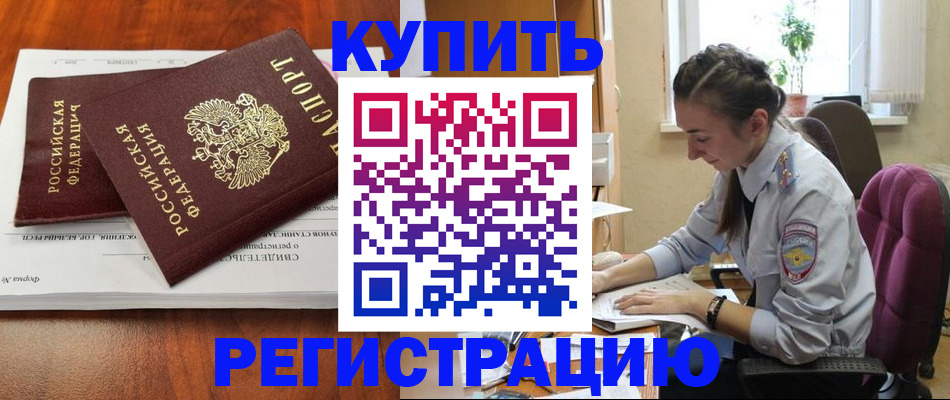 прописка ребенка в Пензе