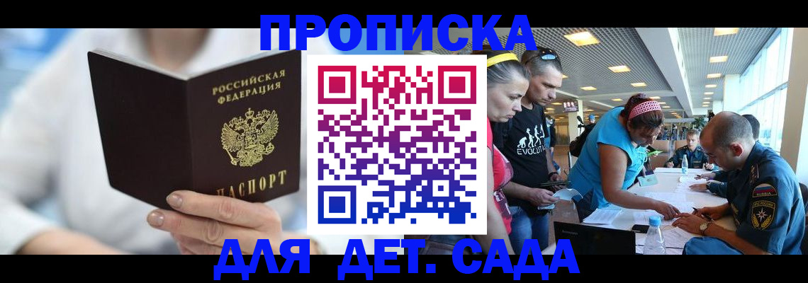 прописка для работы в Пензе