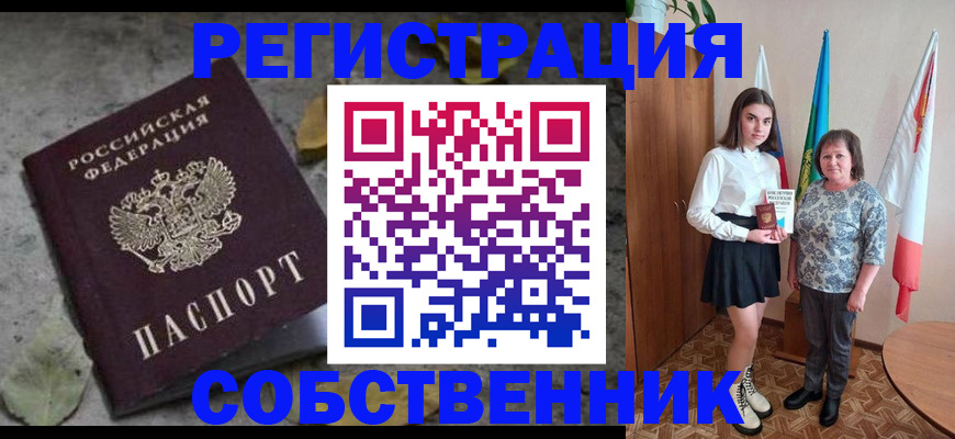 временная регистрация надежно в Пензе