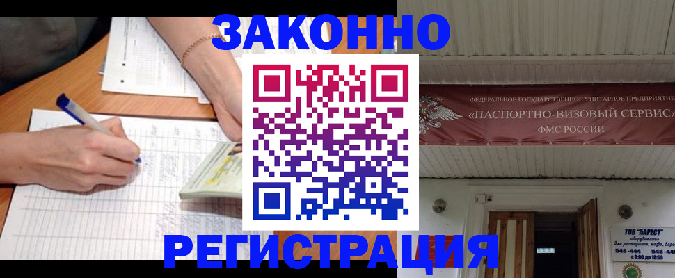 где прописаться в Пензе