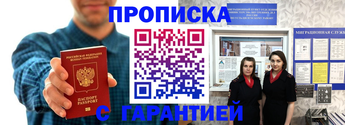 прописка для работы в Пензе